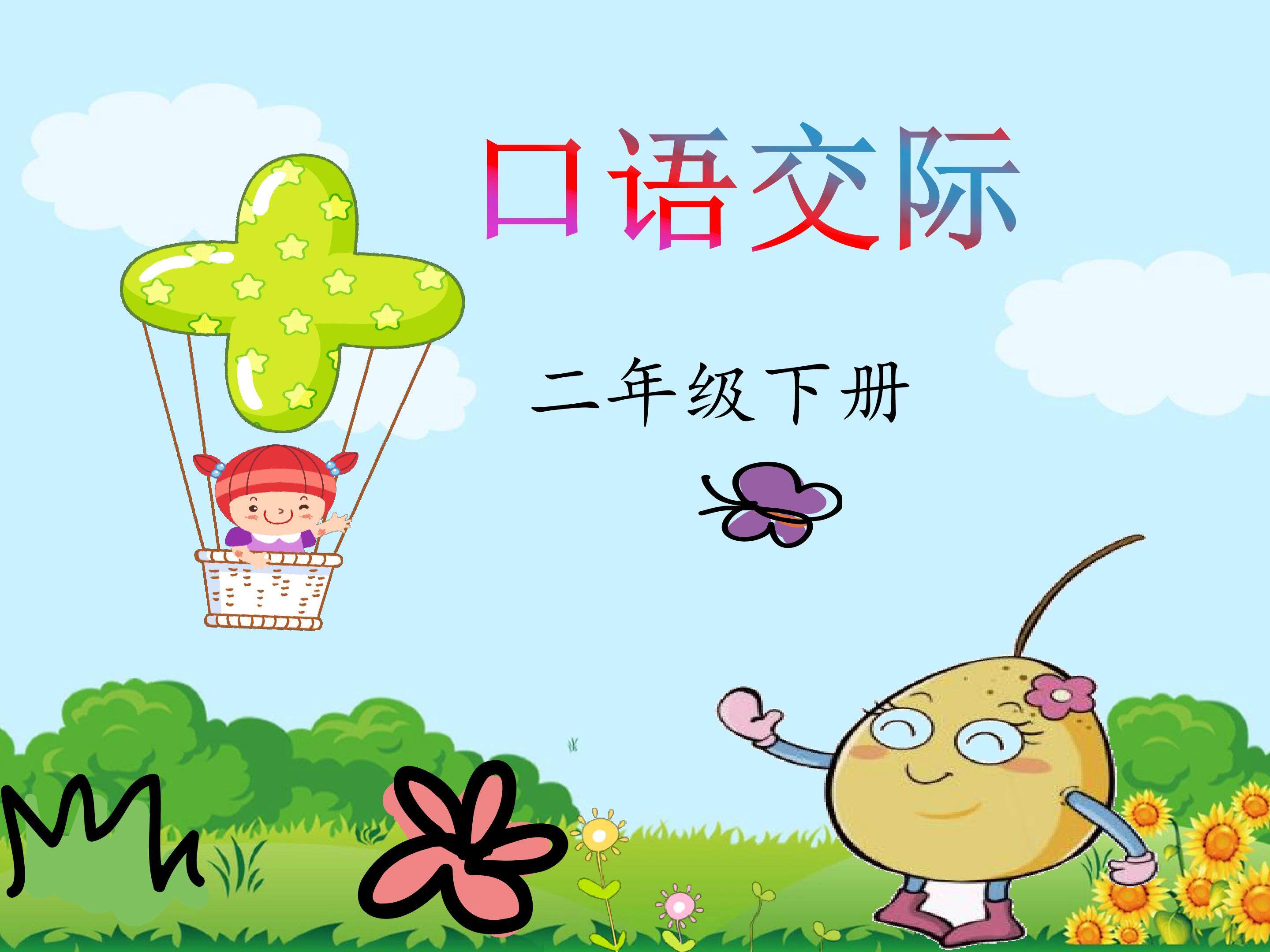 口语交际《长大以后做什么》