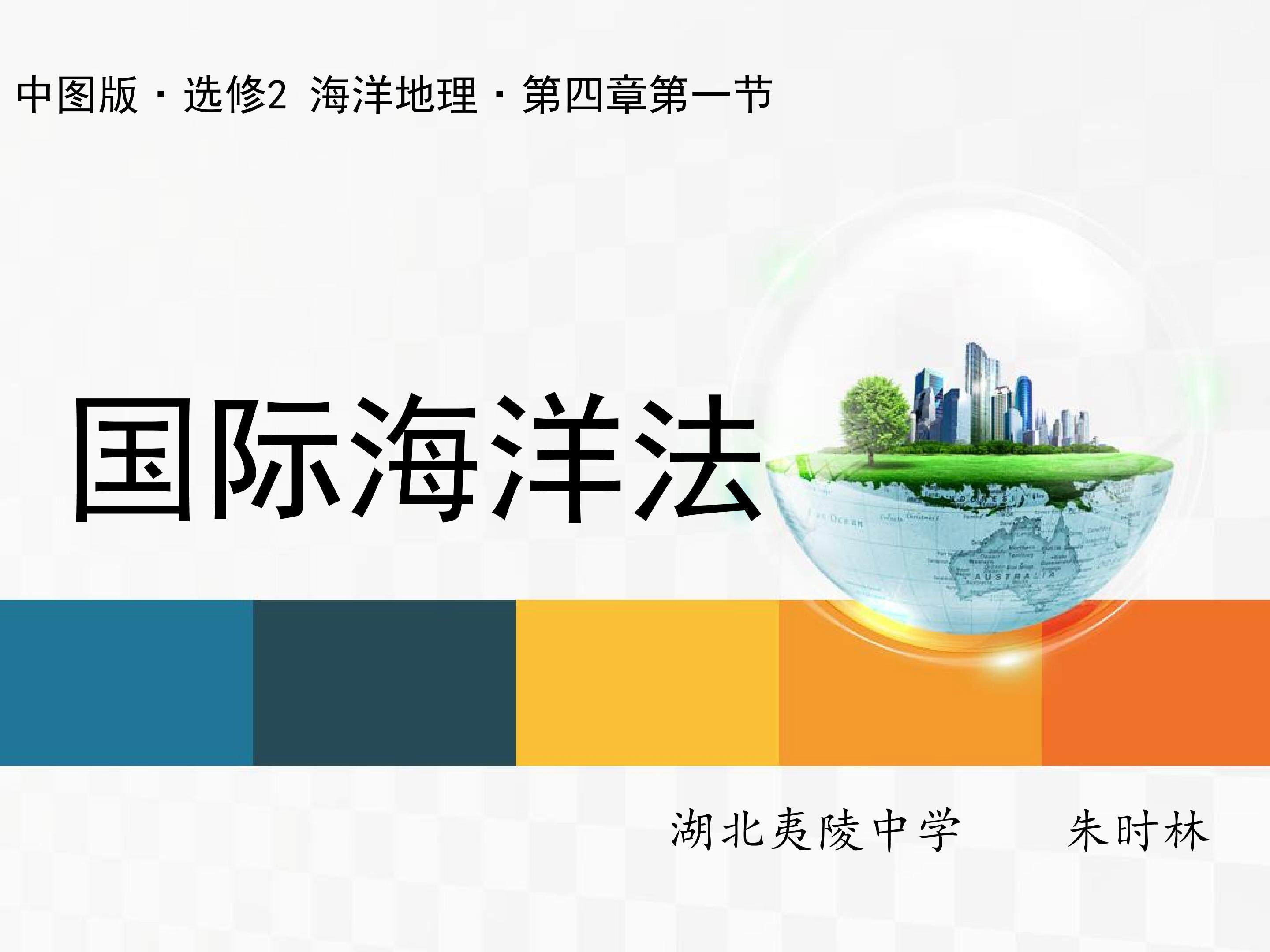 《国际海洋法》课件