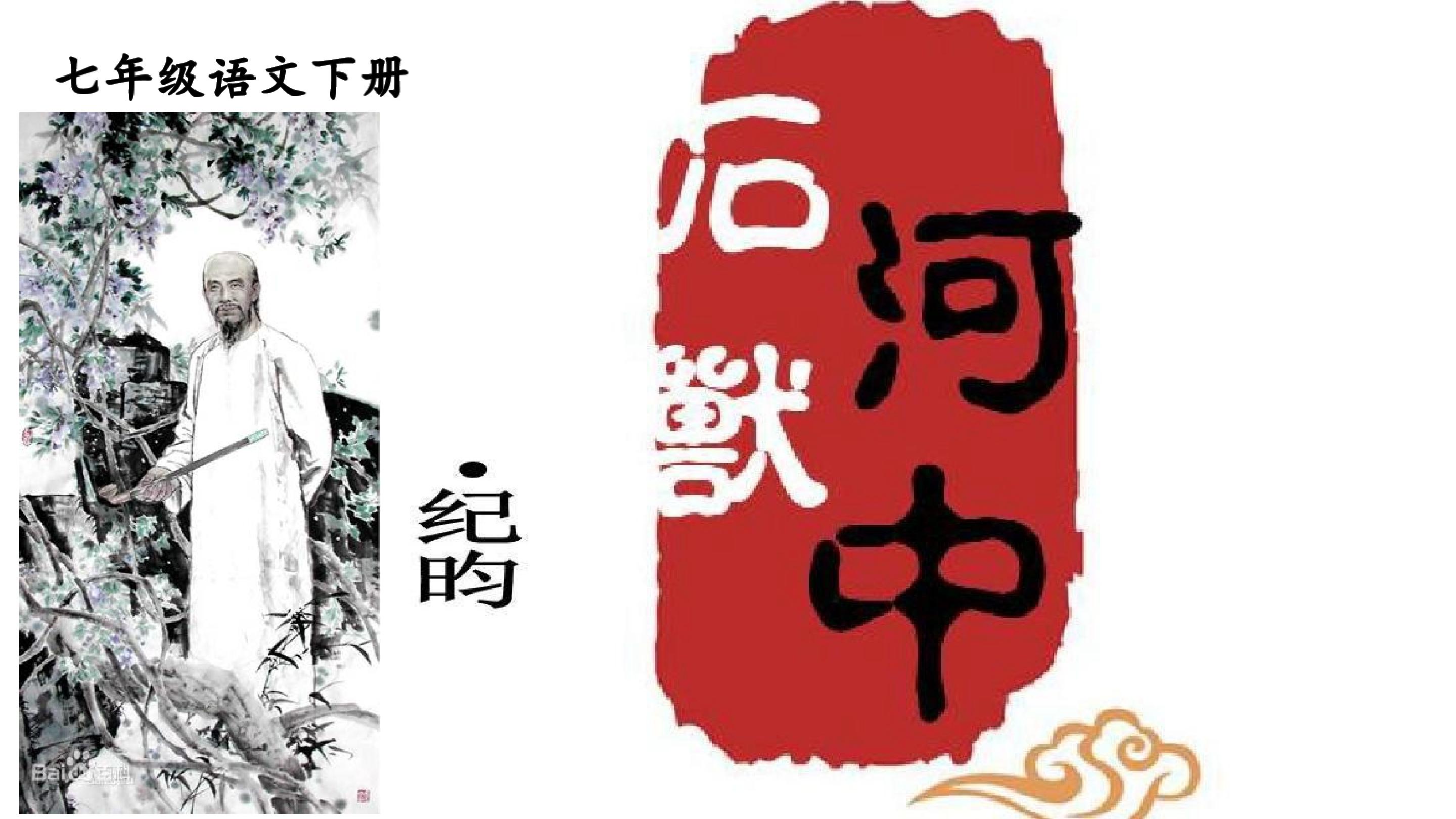 河中石兽