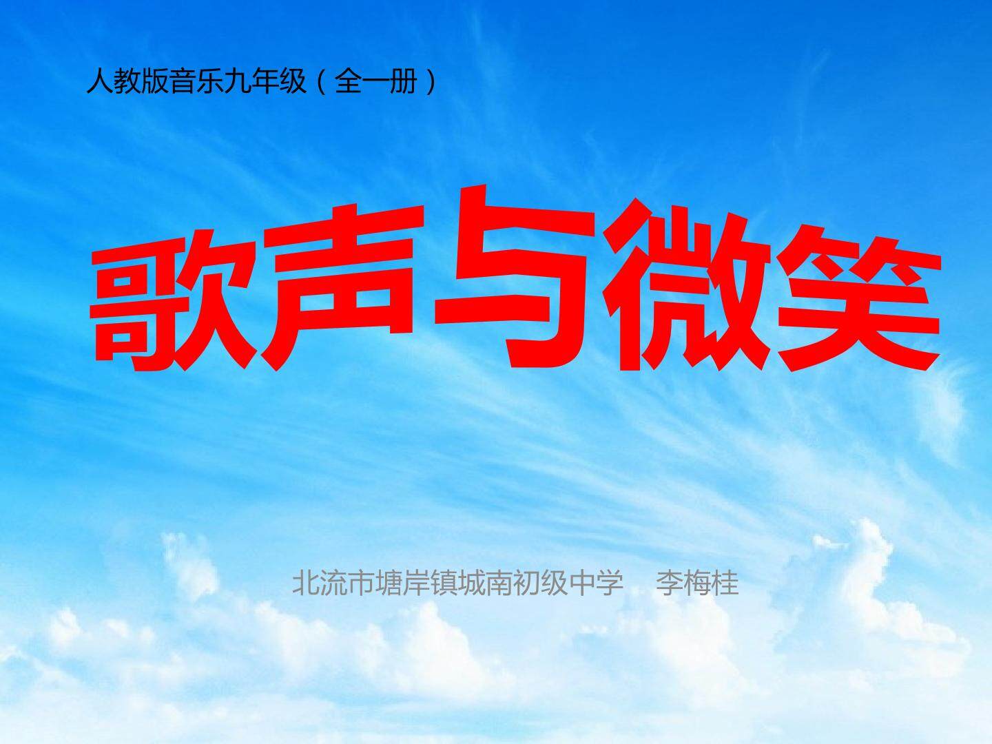 歌声与微笑