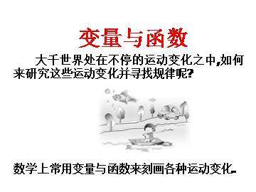 变量与函数_课件1