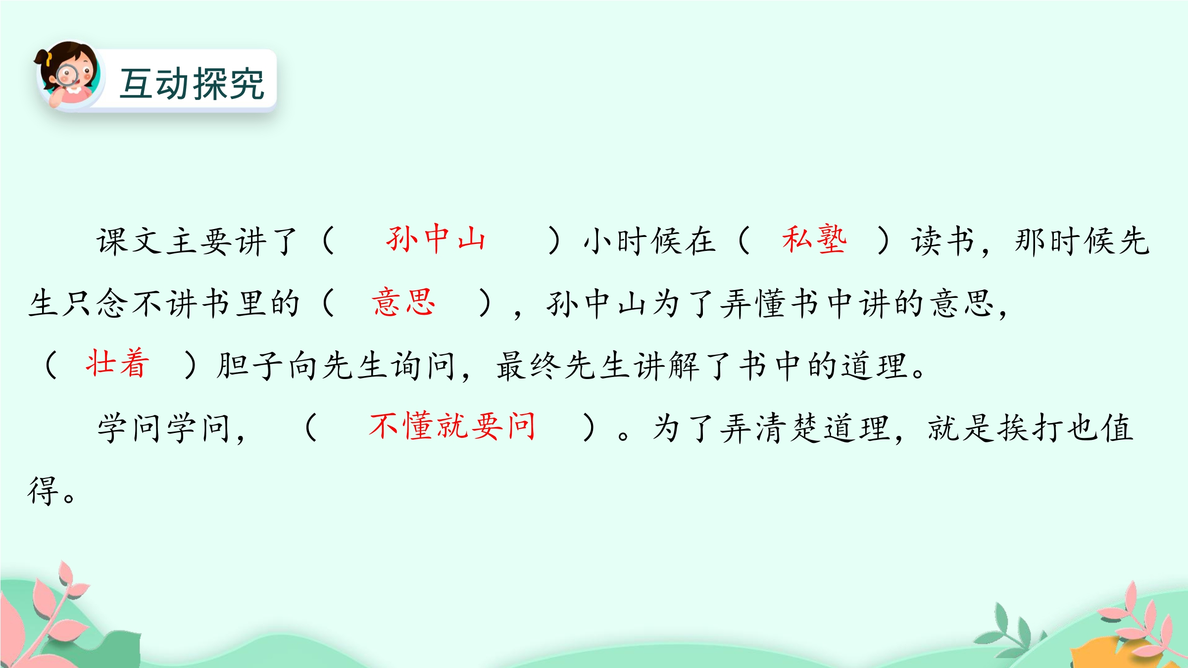 14