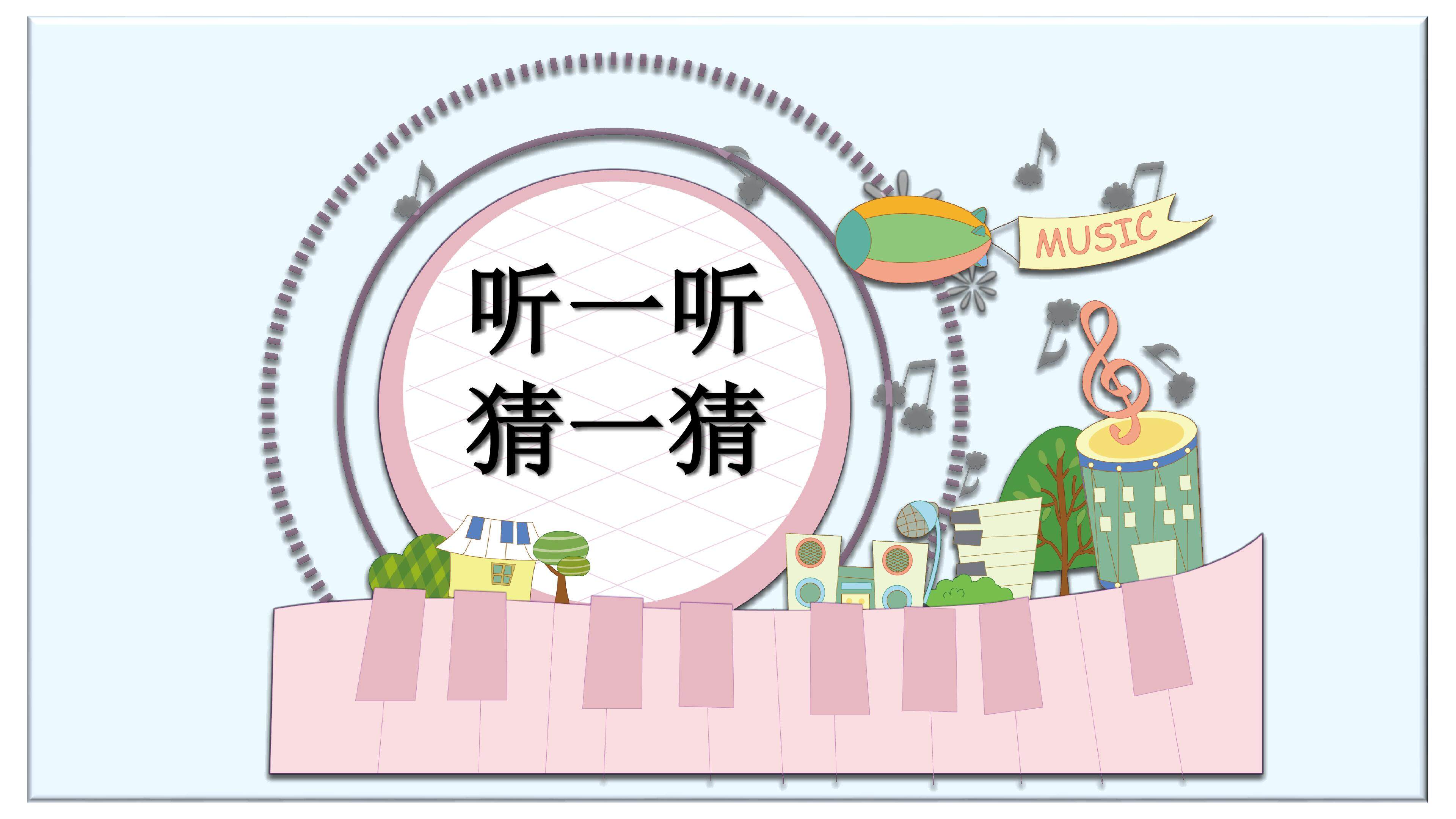 三年级第八课家乡赞歌课件