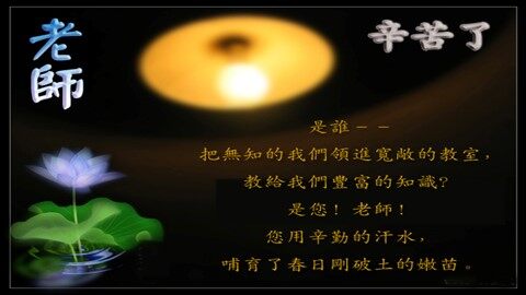 21* 我最好的老师 