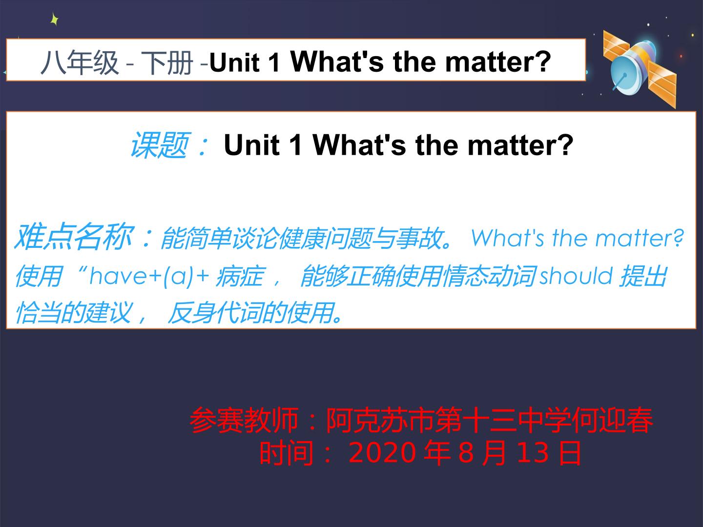 Unit 1 What's the matter？