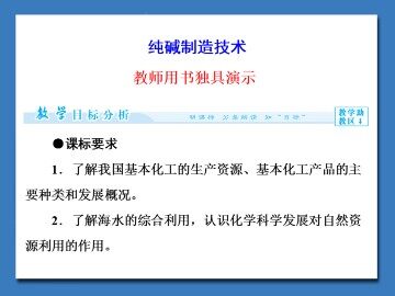 纯碱制造技术_课件1
