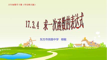 求一次函数的表达式