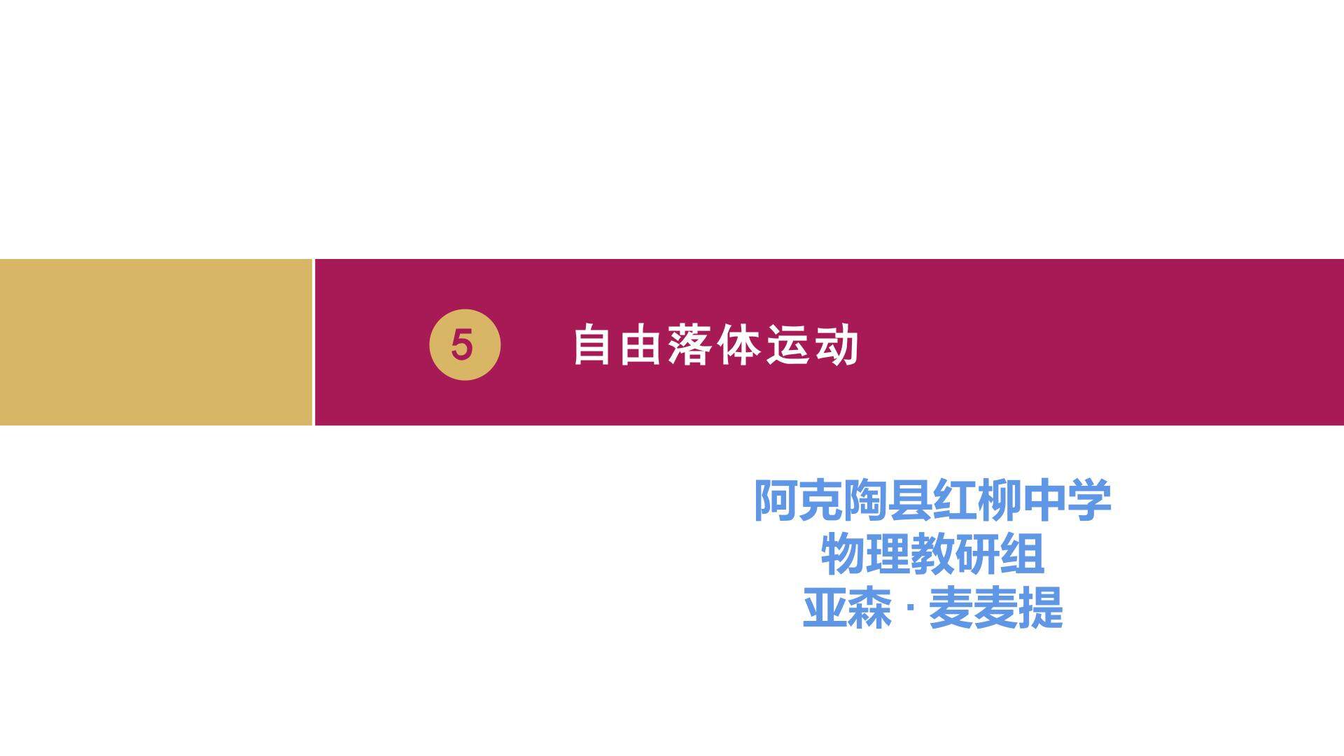 自由落体运动