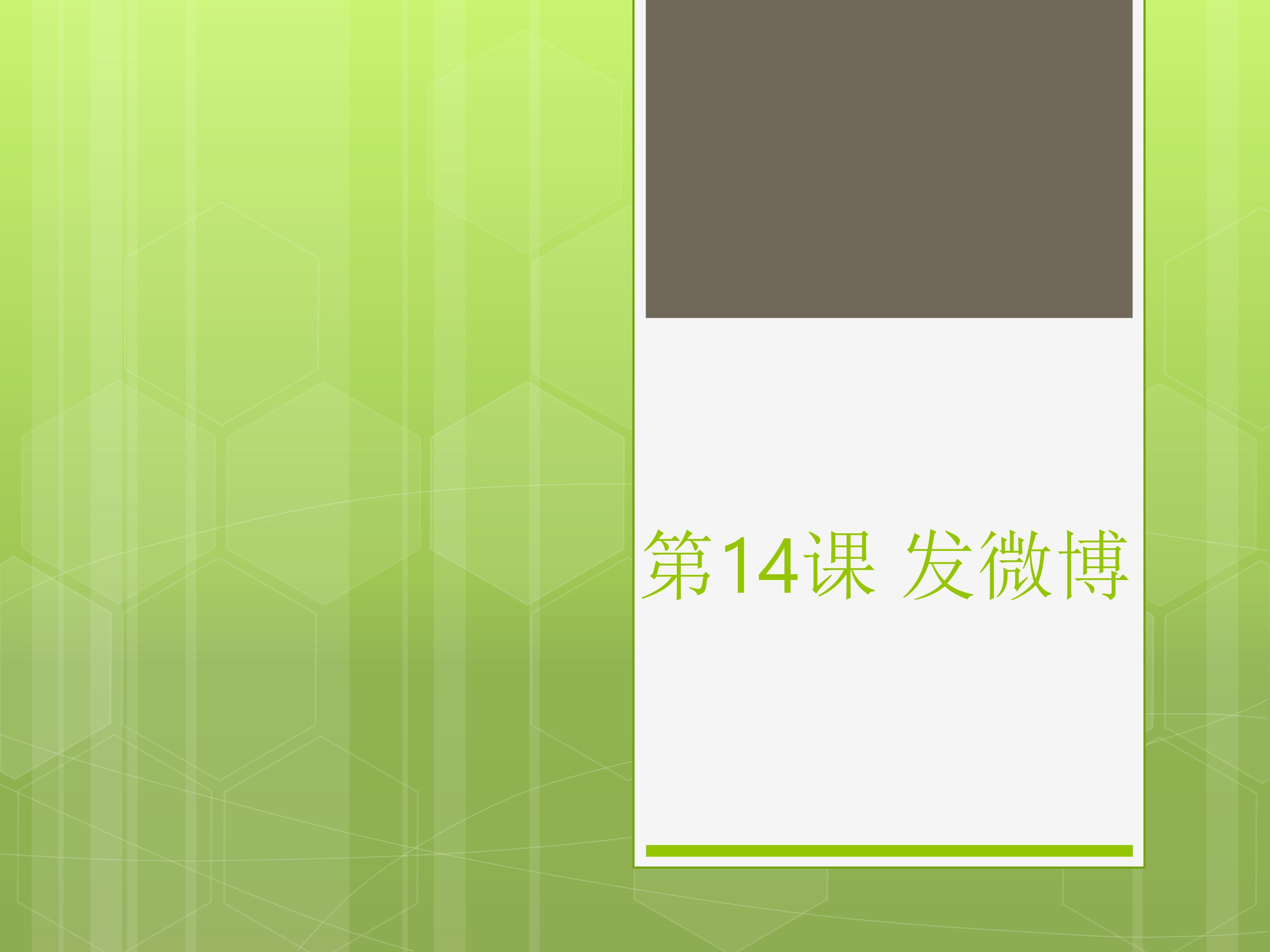 发微博