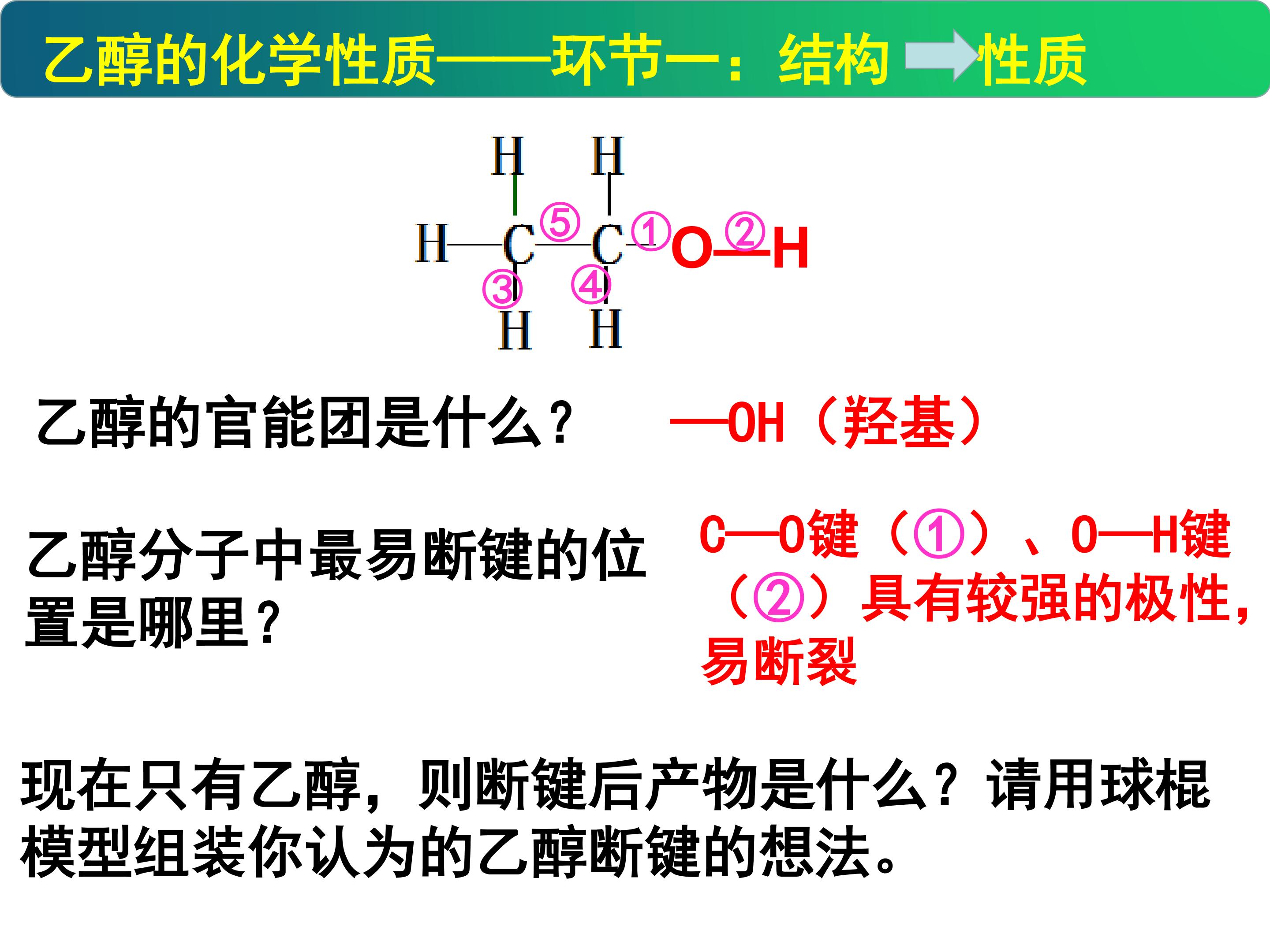 乙醇的化学性质