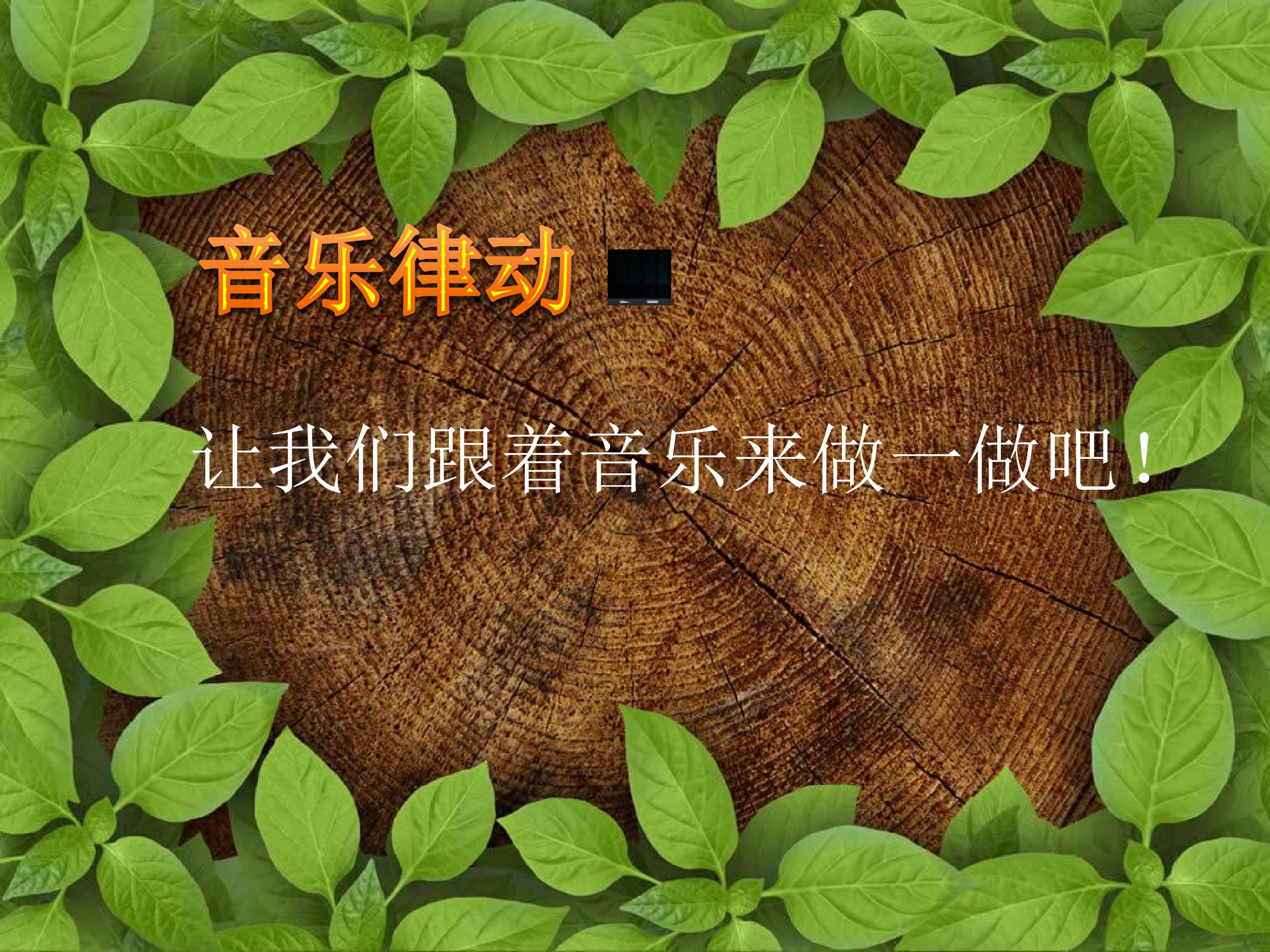 《鼓和号》