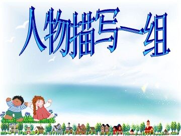 小嘎子和胖墩儿比赛摔跤