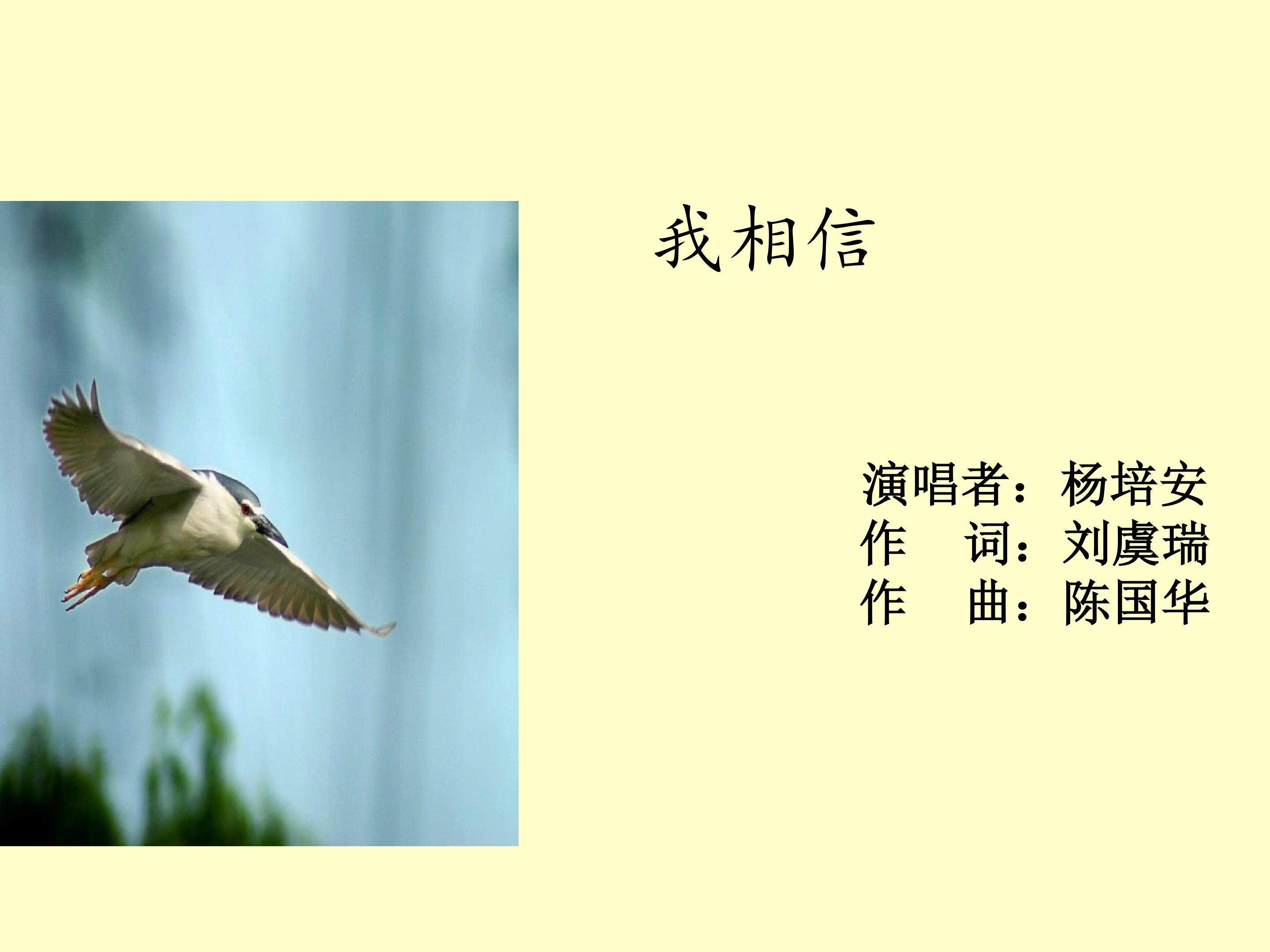 我相信_课件1