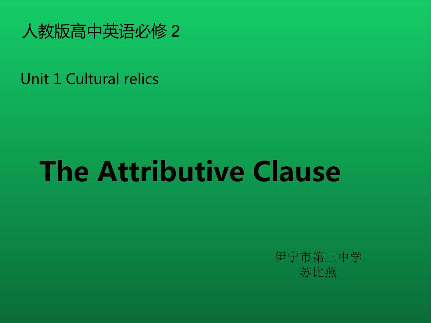 语法：定语从句