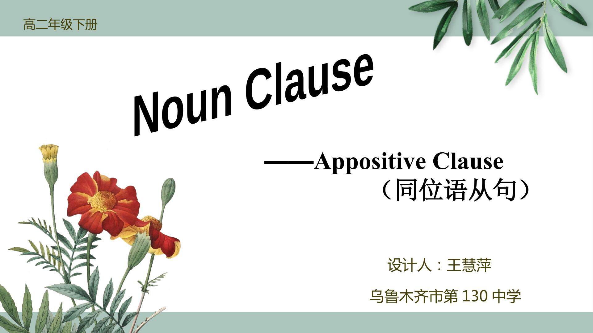 Appositive clause