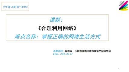 合理利用网络