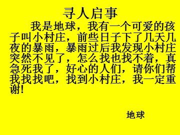 7 一个小村庄的故事