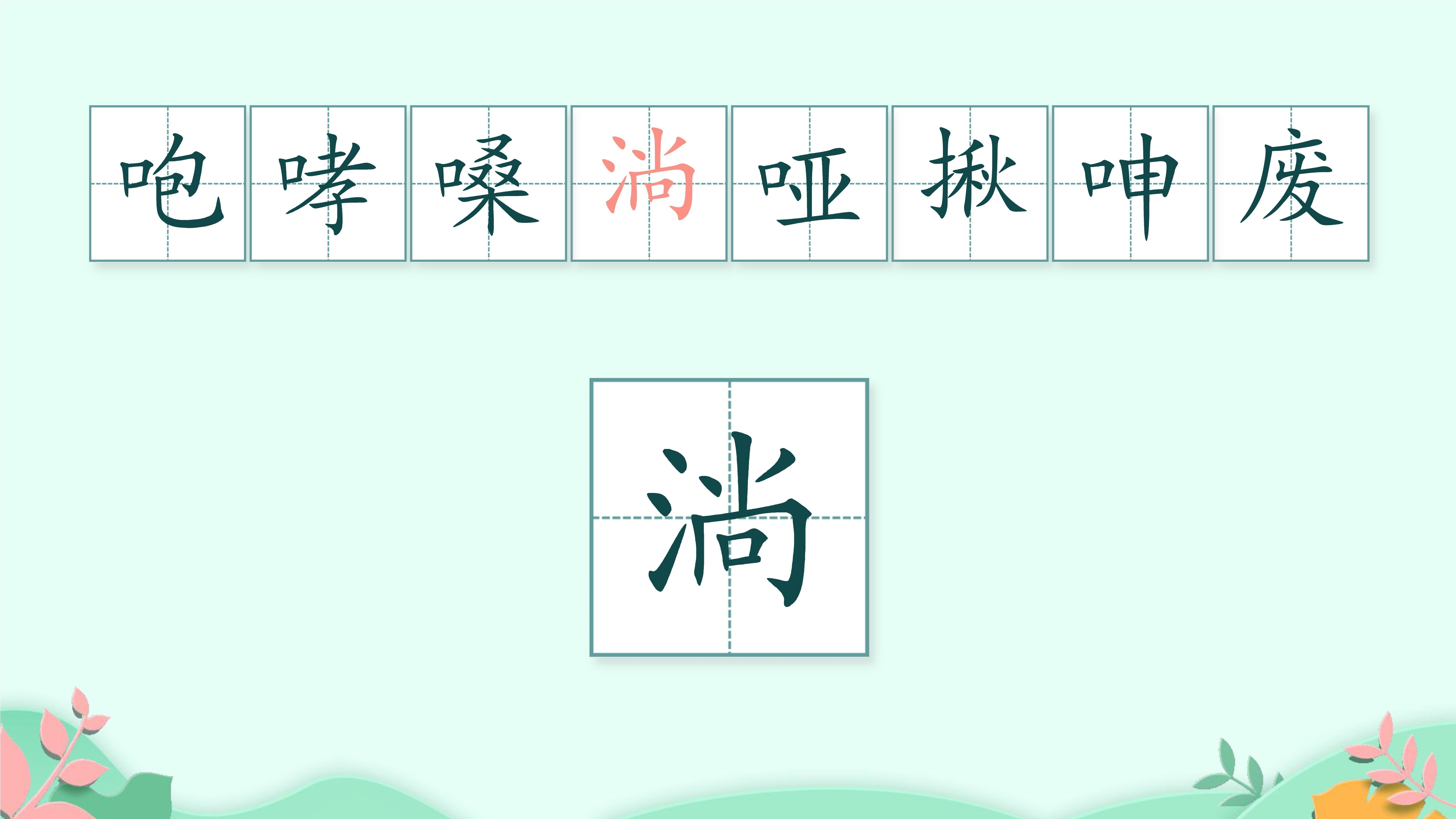 11
