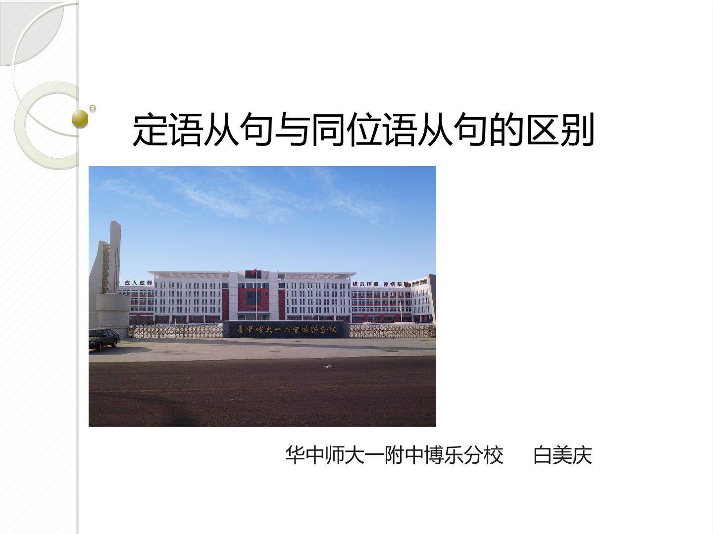 定语从句与同位语从句的区别