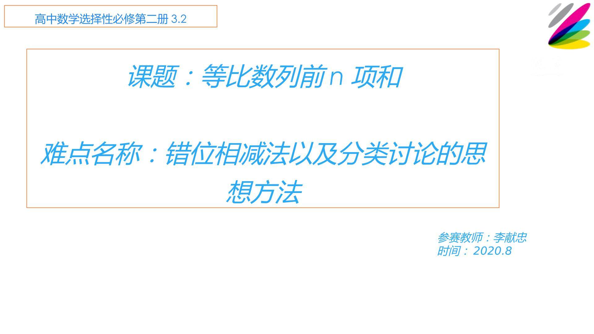 等比数列前n项和