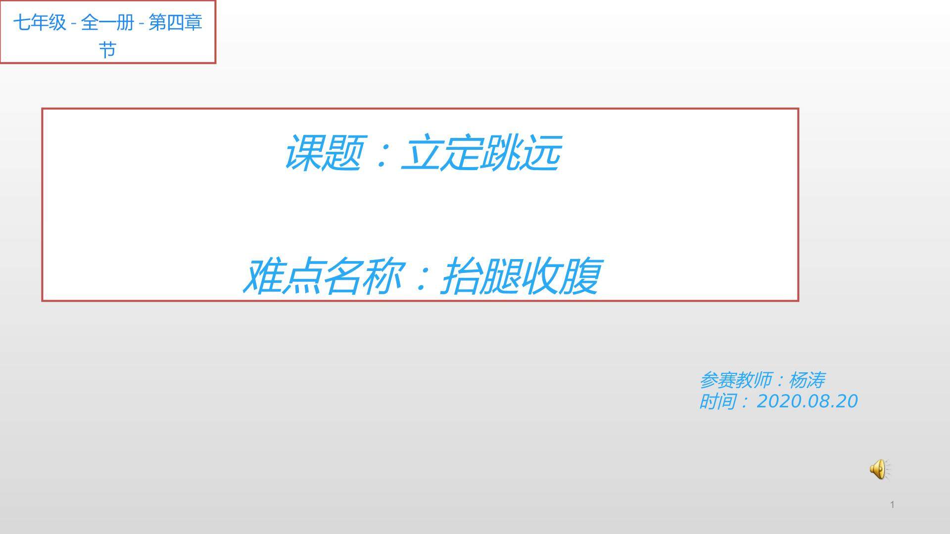 立定跳远