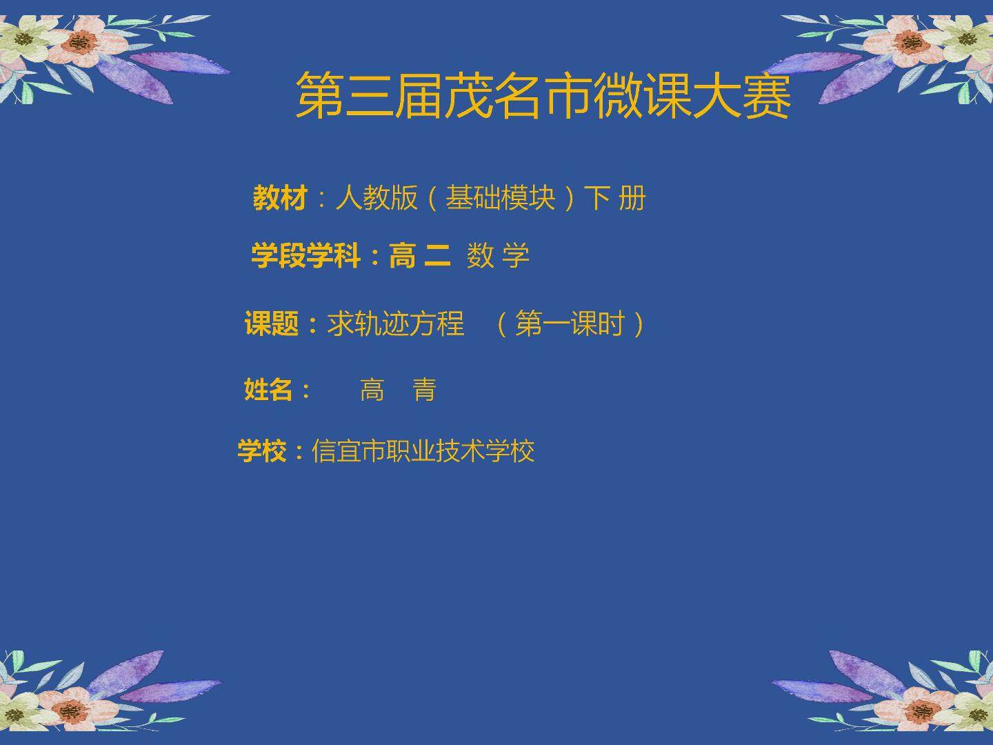 求轨迹方程