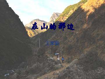 在山的那边_课件1