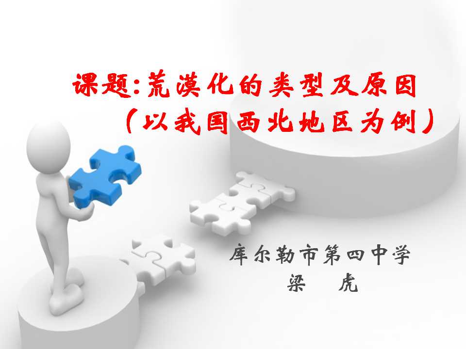 荒漠化的类型及成因