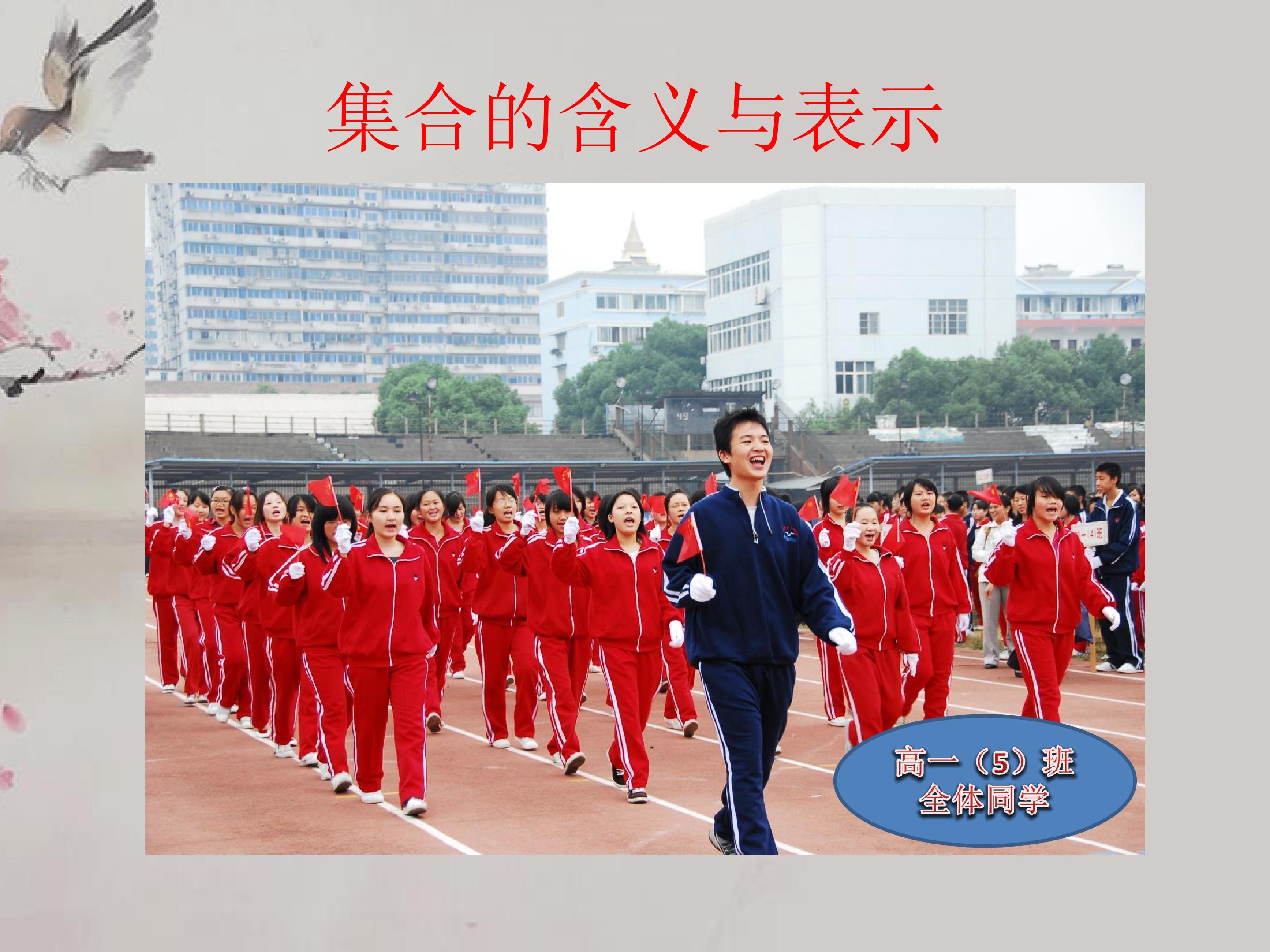 集合的含义与表示