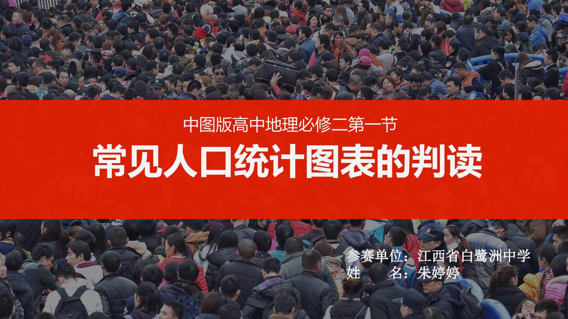 常见人口统计图表的判读