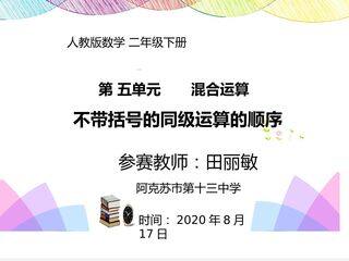 不带括号的同级运算的顺序