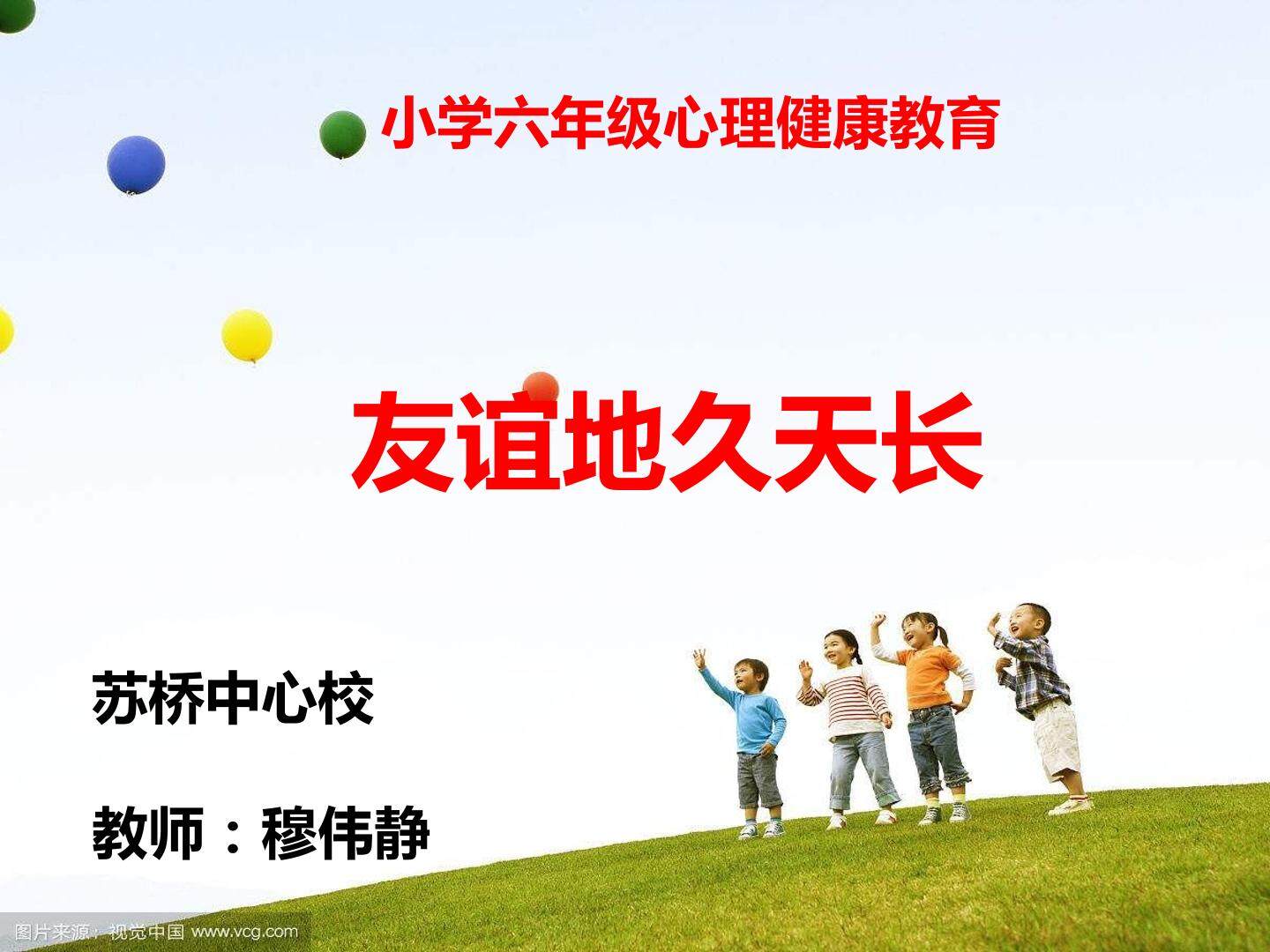 友谊地久天长