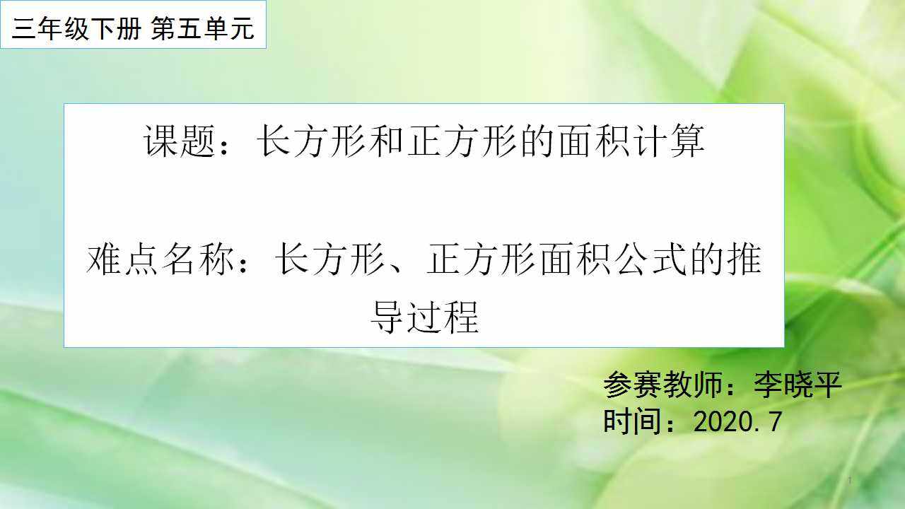 长方形正方形面积计算