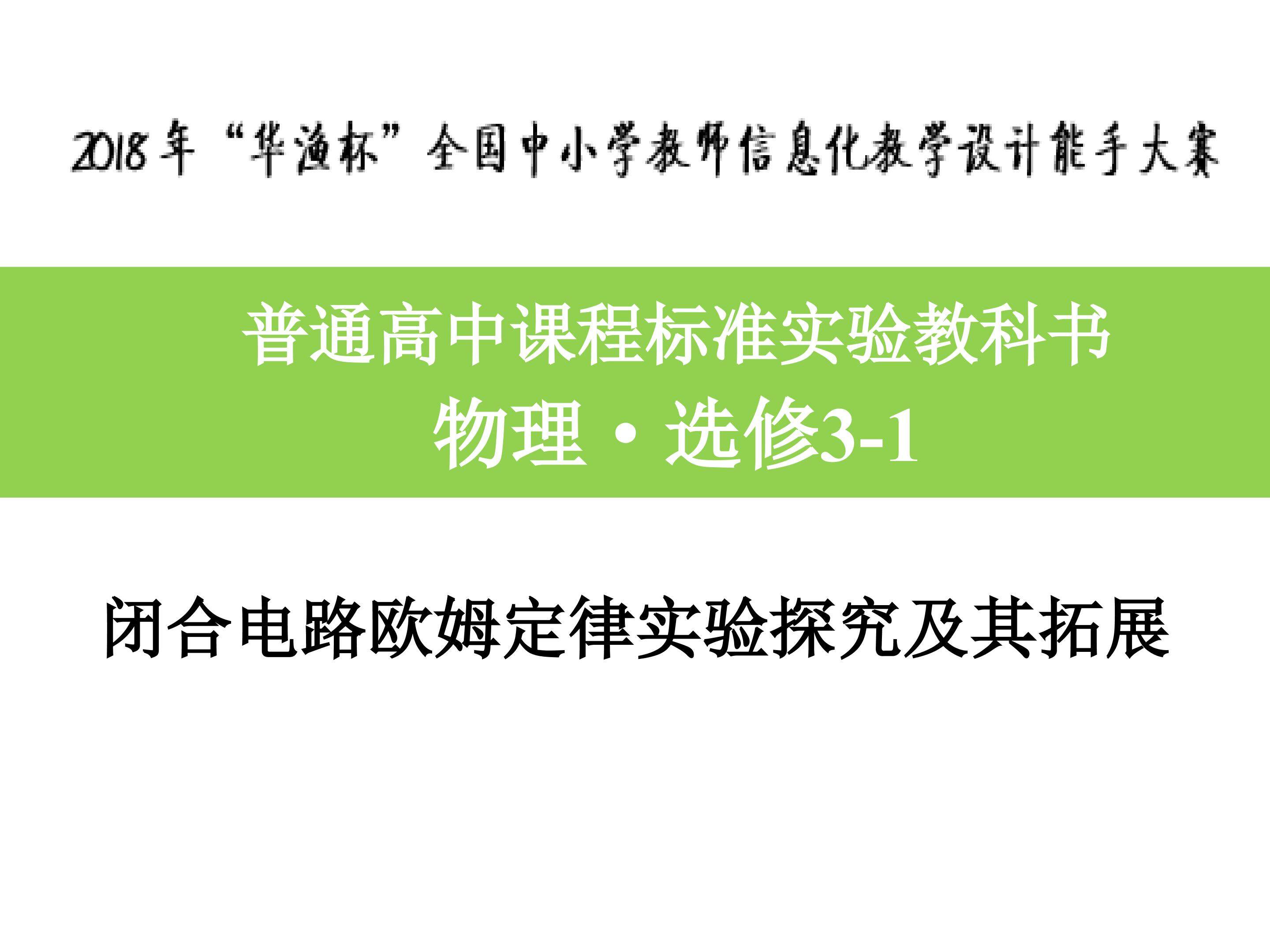 闭合电路欧姆定律
