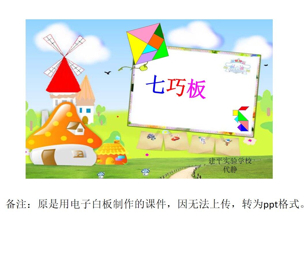 数学广场——七巧板