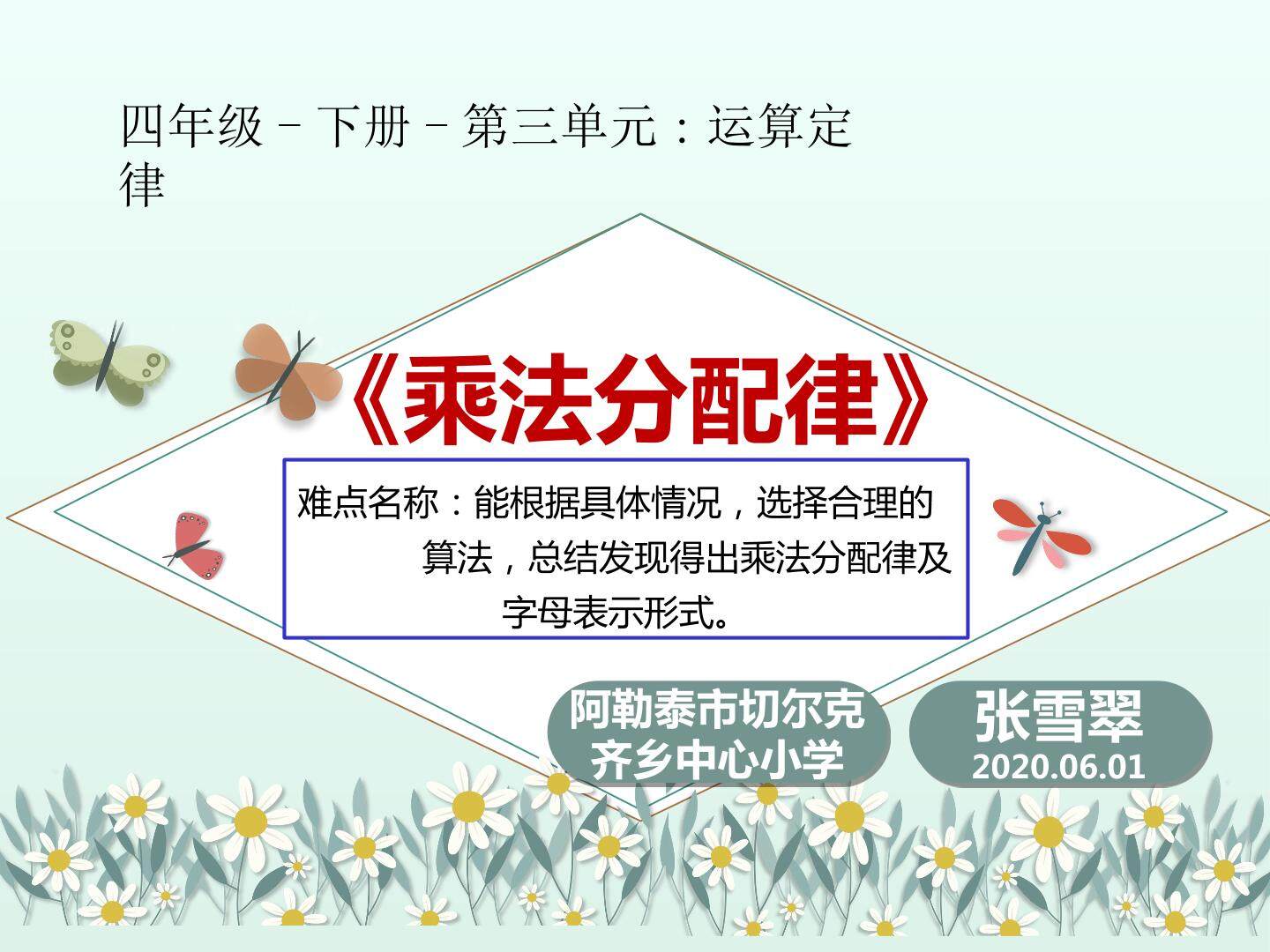 乘法分配律