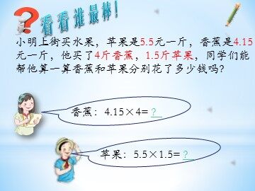 小数乘小数