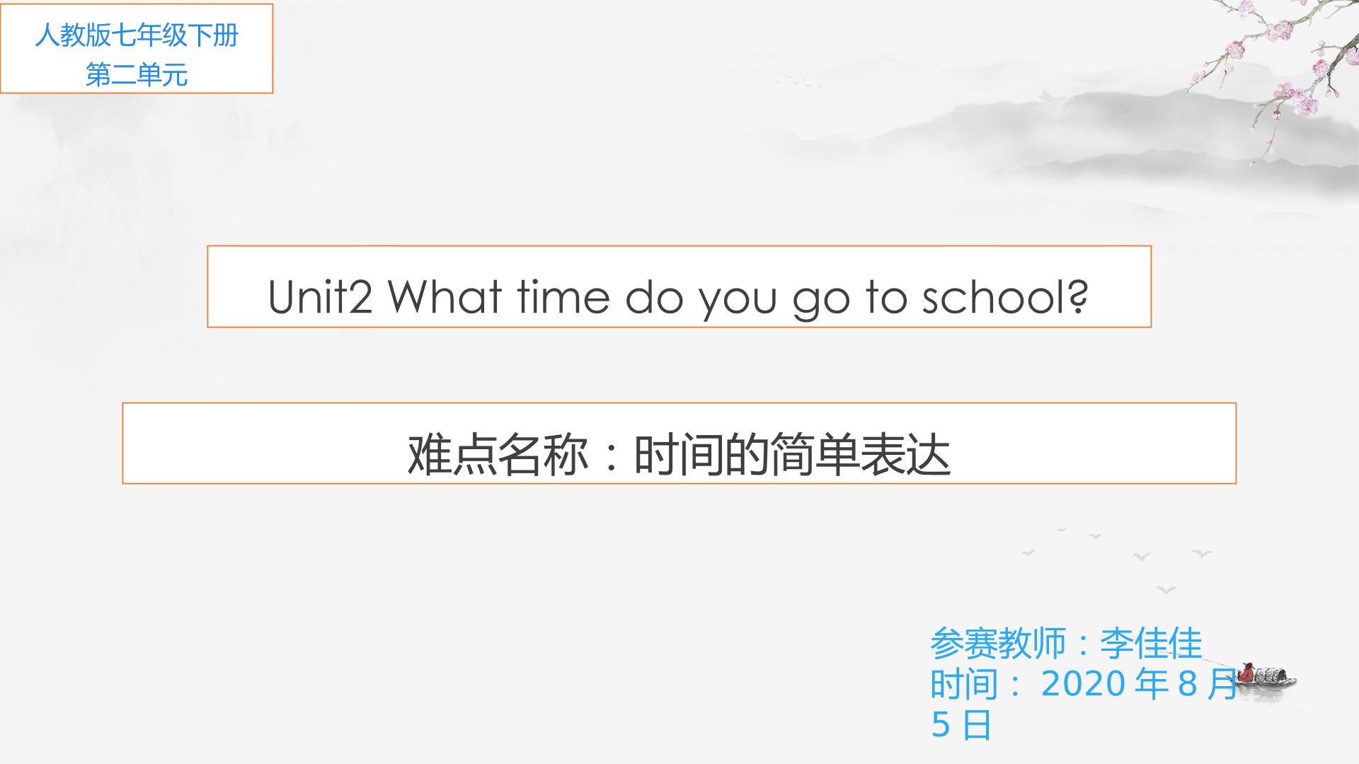 Unit2 What time do you go to school?