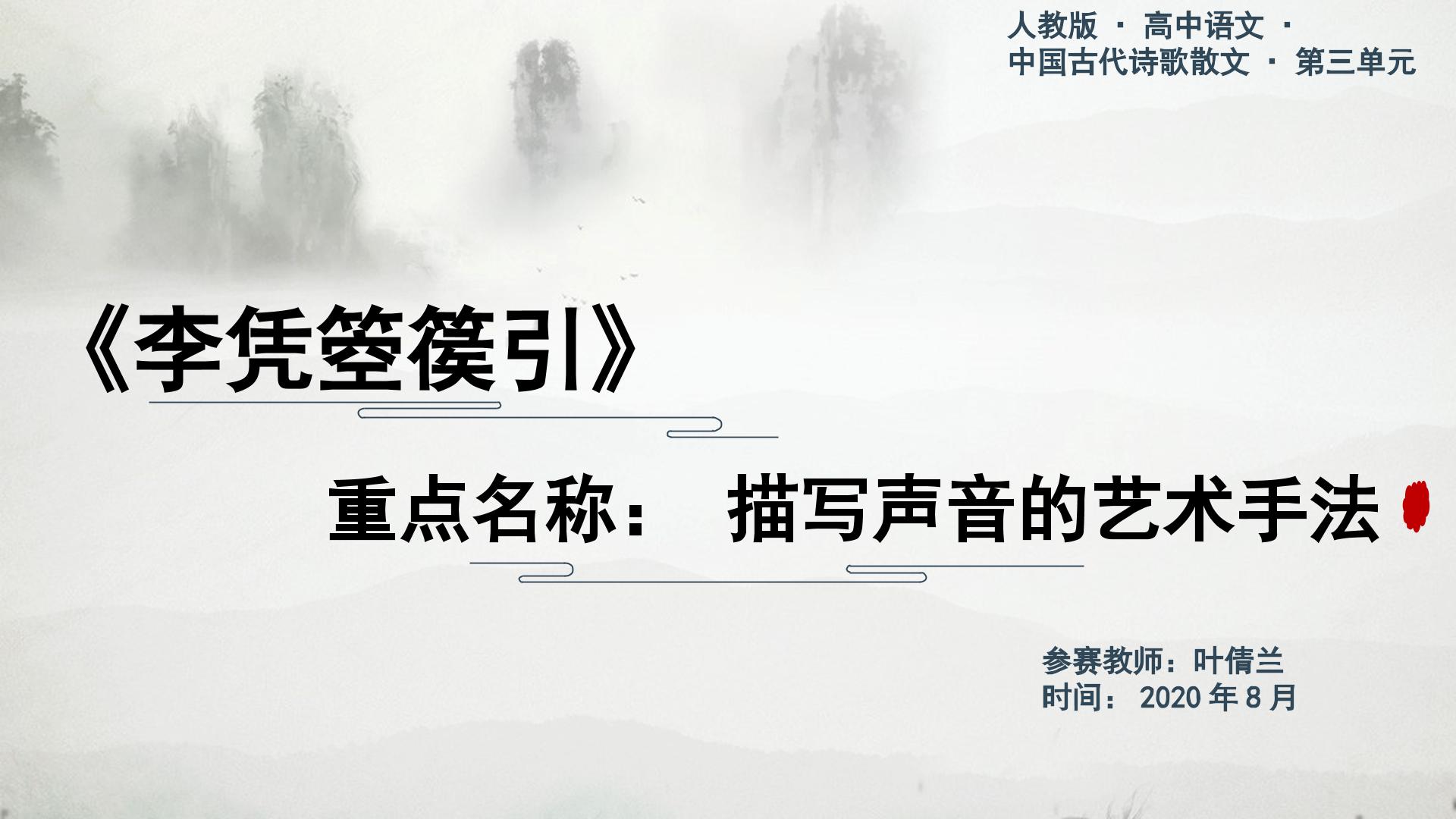 李凭箜篌引