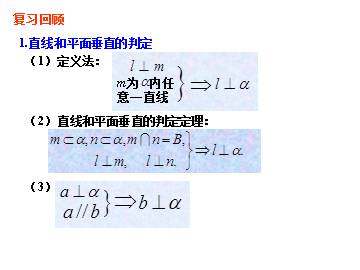 垂直关系的性质_课件1