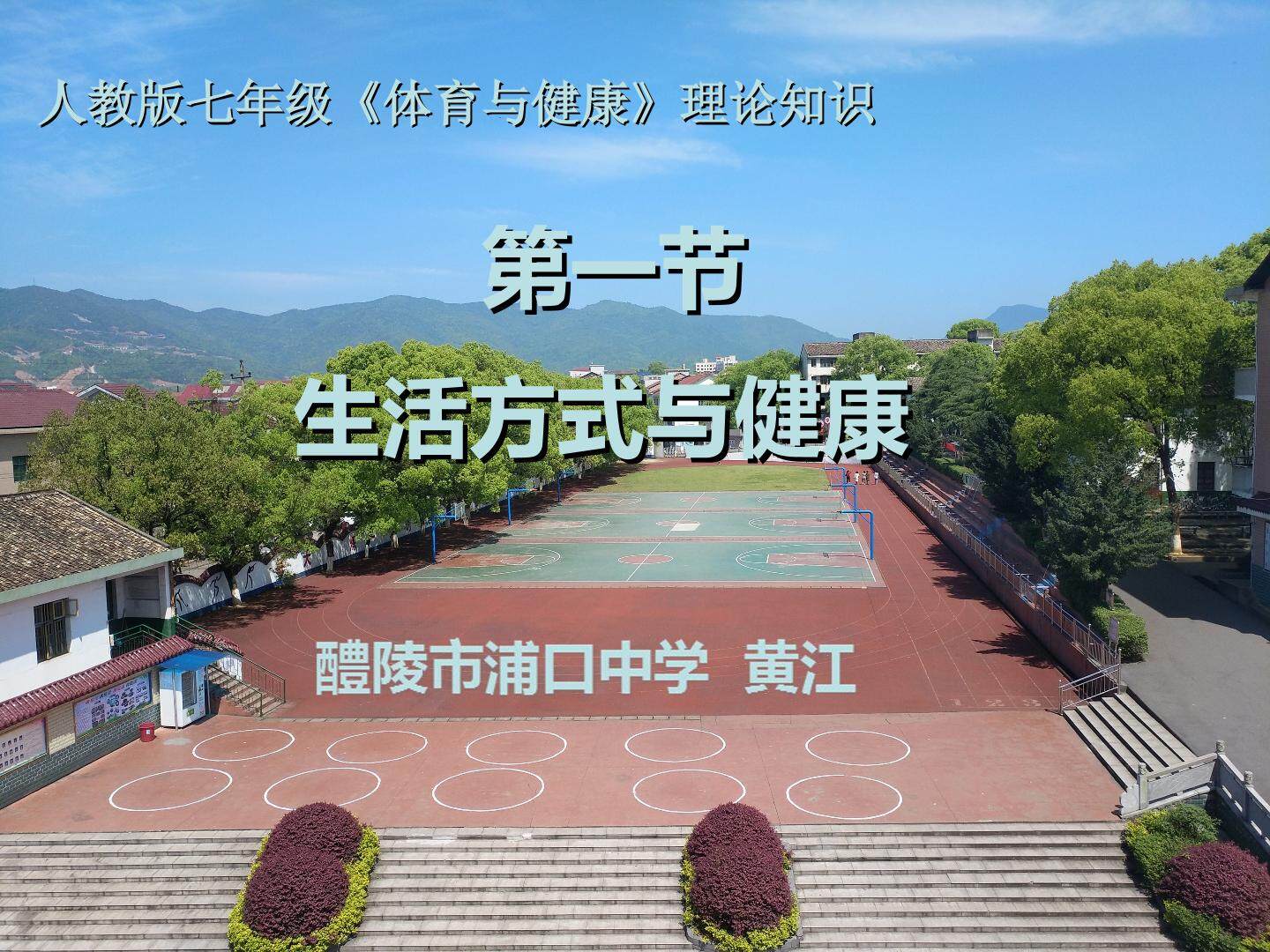 生活方式与健康