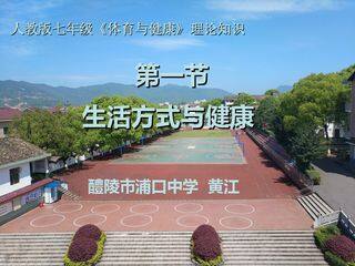 生活方式与健康