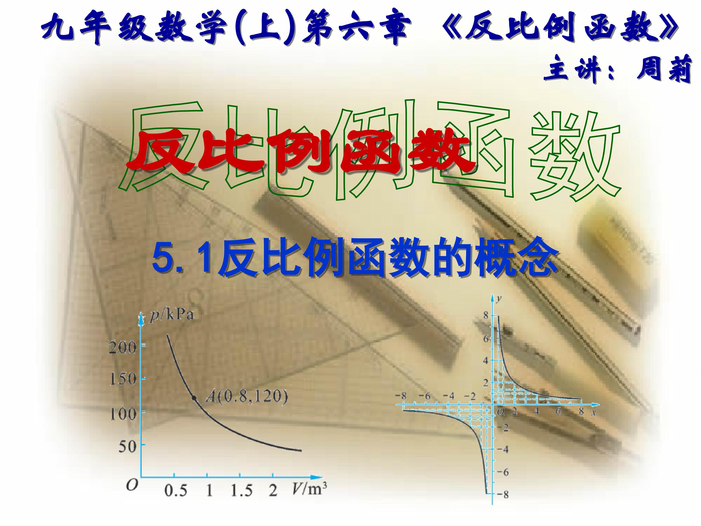 反比例函数