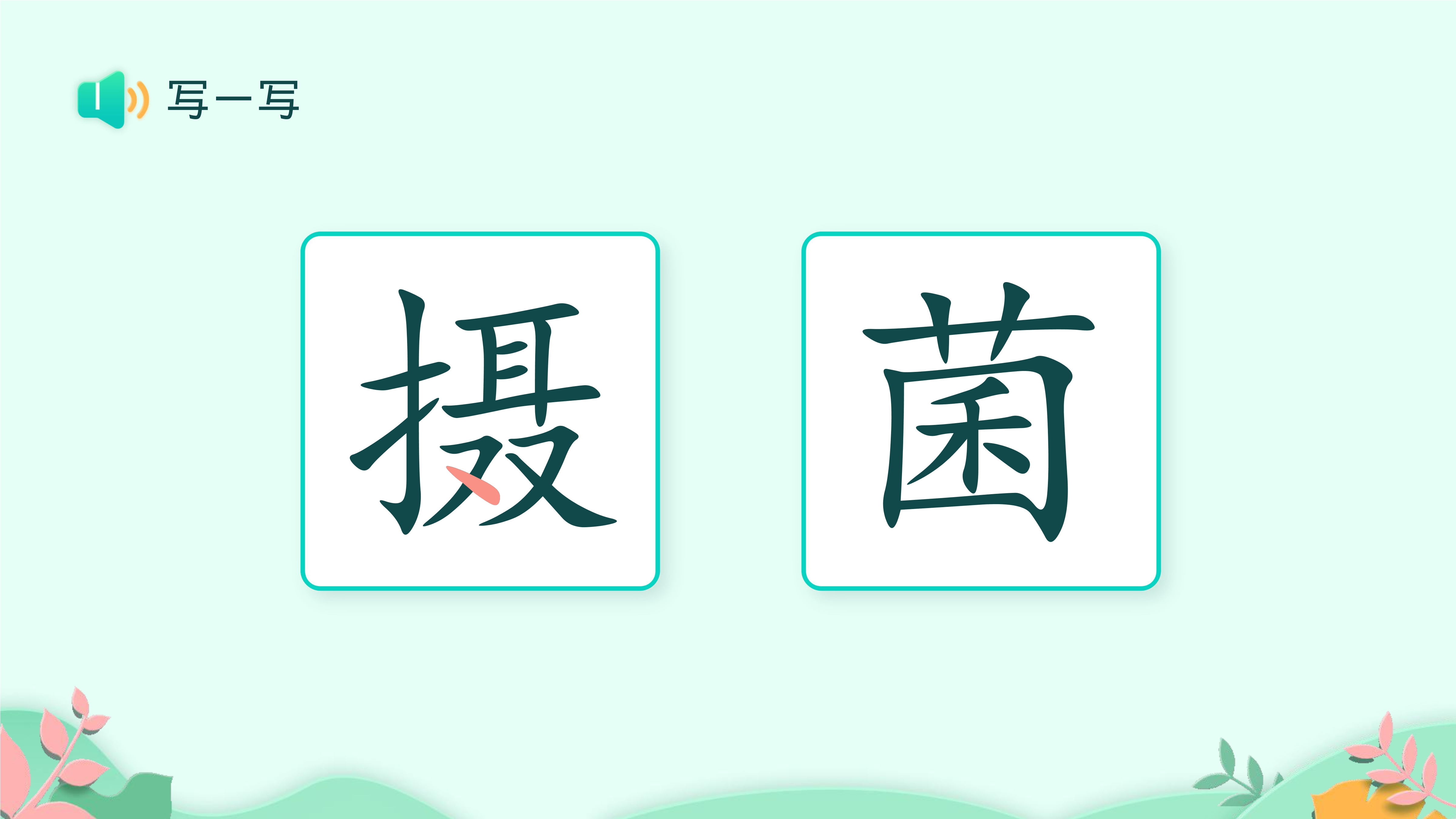 2