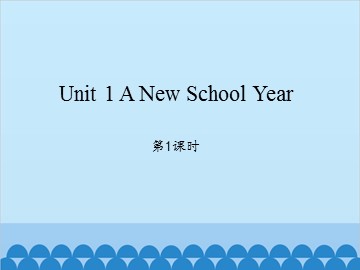 Unit 1 A New School Year第1课时_课件1