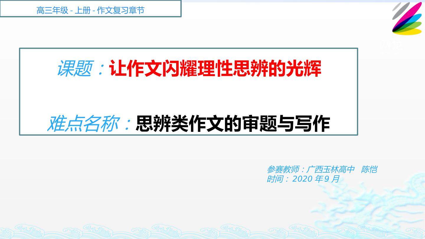 让作文闪耀着理性思辨的光辉