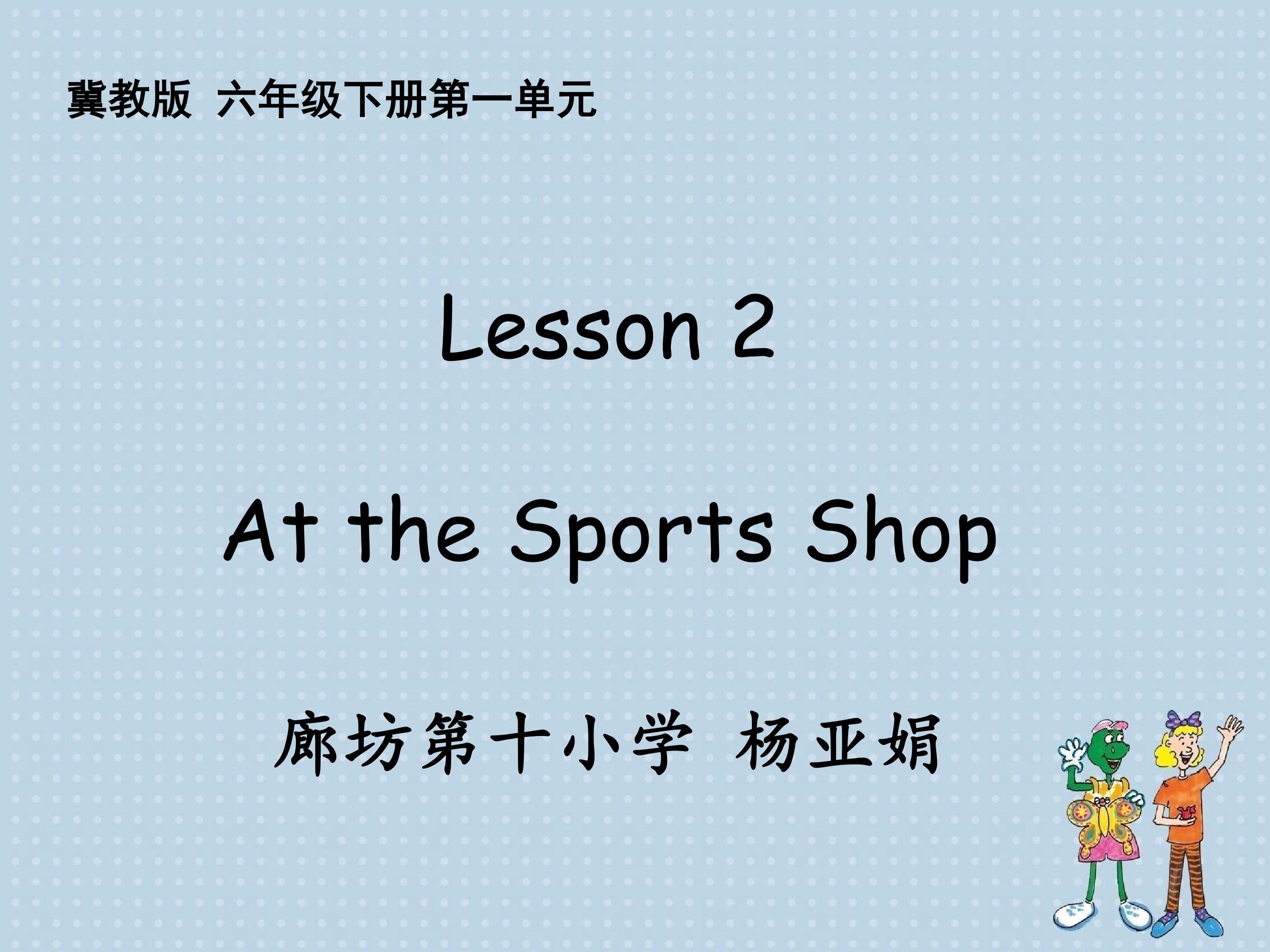 Lesson 2 At the Sports Shop