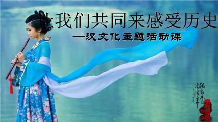 【★】7年级历史部编版上册课件第四单元第21课 活动课:让我们共同来感受历史