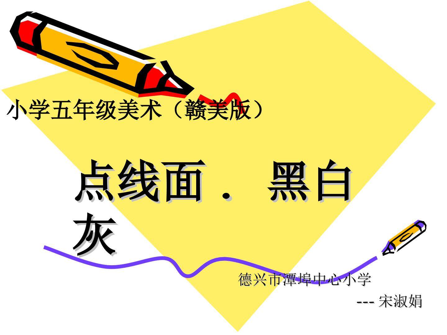 点线面黑白灰