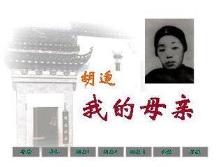 我的母亲_课件1